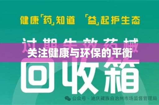 威海关注健康与环保的平衡