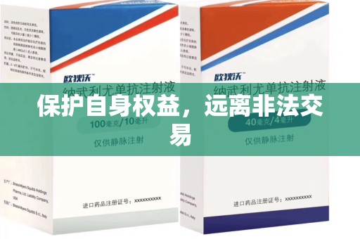 威海保护自身权益，远离非法交易